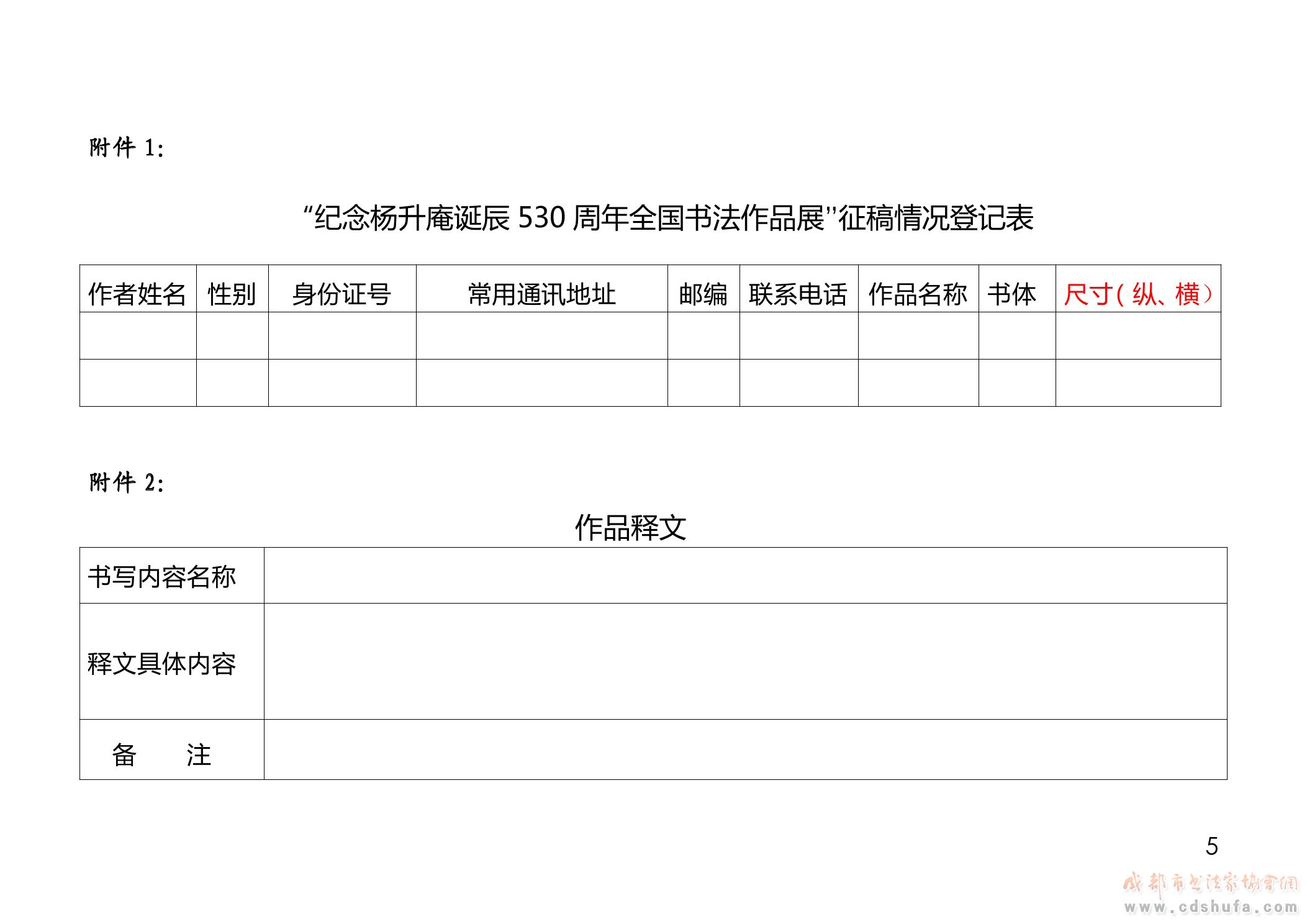 “纪念杨升庵诞辰530周年全国书法作品展”征稿启事  - 协会动态 - 成都市书法家协会