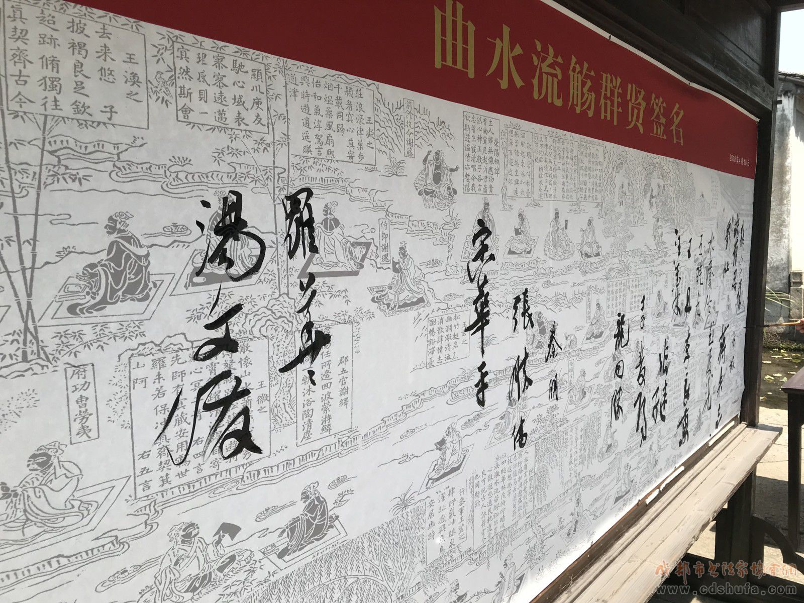 成都市书协汤文俊副主席受邀参加第三十四届兰亭书法节暨第六届中国书法兰亭奖颁奖活动 - 协会动态 - 成都市书法家协会