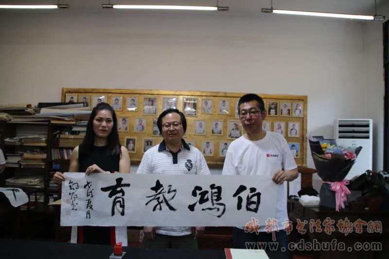 成都市书协“大学习、大讨论、大调研”活动走进伯鸿教育