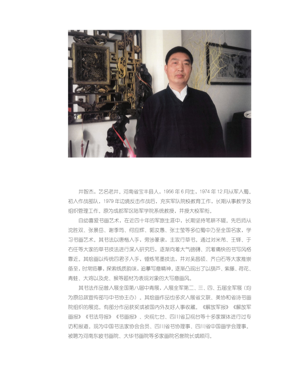 【书画同源】井智杰书画作品展
