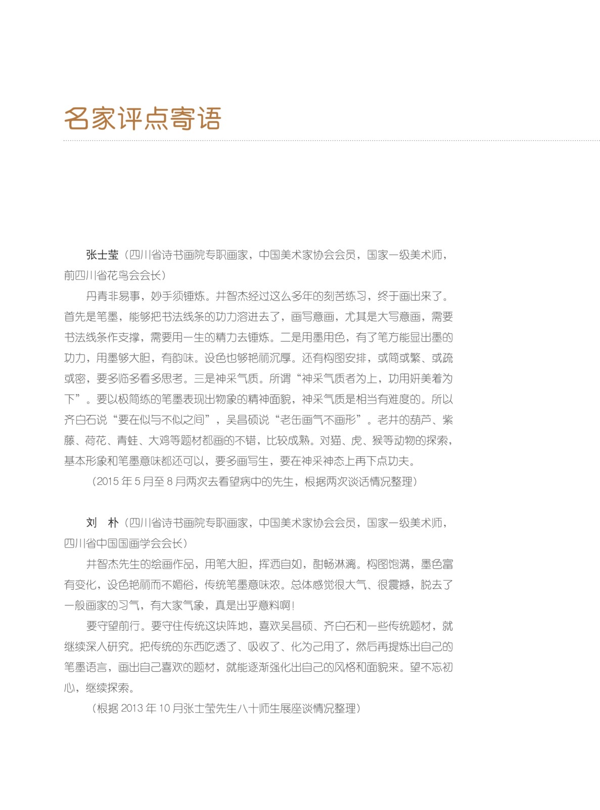 【书画同源】井智杰书画作品展