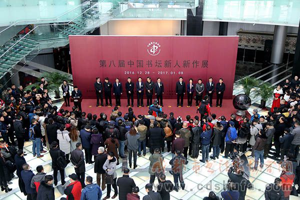 “第八届中国书坛新人新作展”在大连开幕