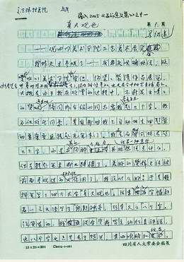 新闻纵深：马老捐书-四川文艺网