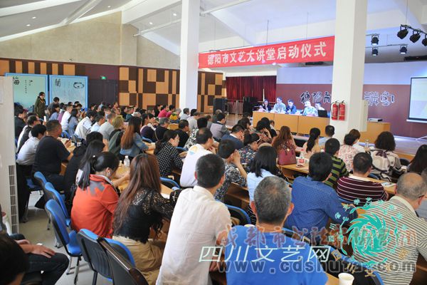 【德阳】市文艺大讲堂开讲-四川文艺网