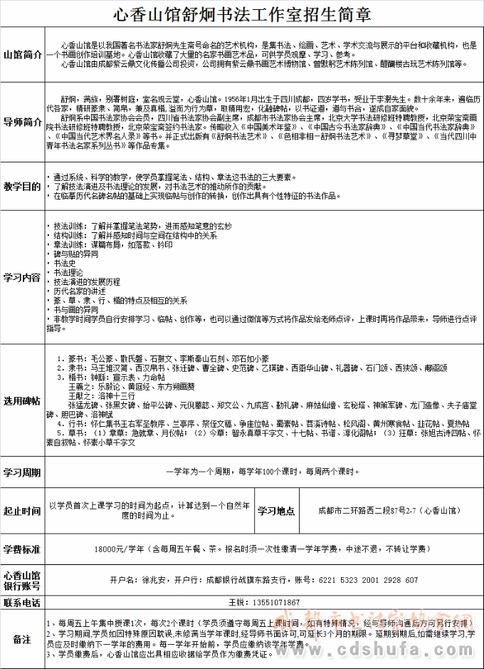 诗书结缘、雅聚草堂——3.3日舒炯书法课进草堂小记