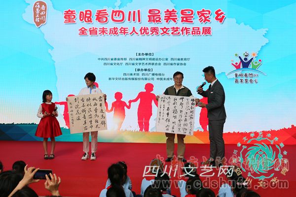 “童眼看四川 最美是家乡”全省未成年人优秀文艺作品展开幕