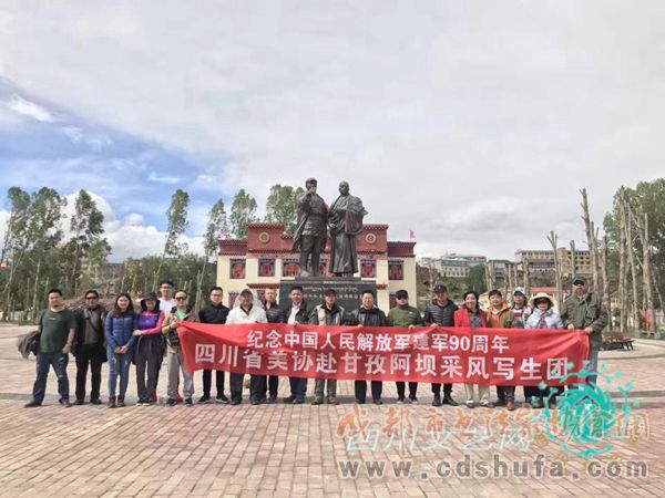 省文联组织美术家开展“纪念中国人民解放军建军90周年”主题采风创作活动