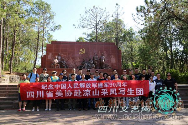 省文联组织美术家开展“纪念中国人民解放军建军90周年”主题采风创作活动
