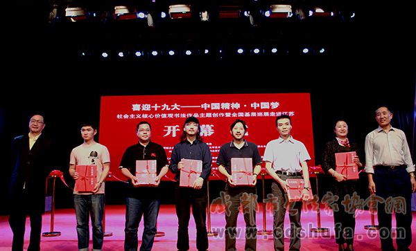 喜迎十九大——中国精神·中国梦 社会主义核心价值观书法作品主题创作暨全国基层巡展
