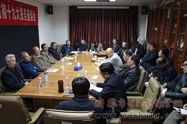 中国书协学习贯彻十九大报告专家座谈会在京举行