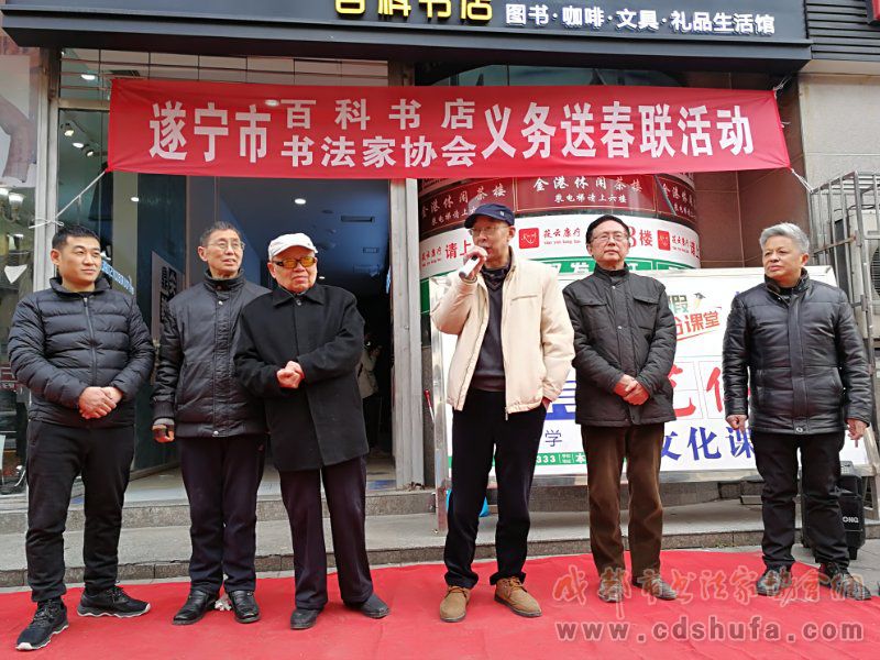 福到喜气来——遂宁市书法家协会与百科书屋联袂为百姓送祝福送春联