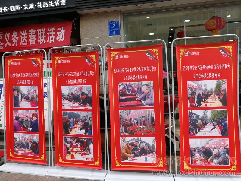 福到喜气来——遂宁市书法家协会与百科书屋联袂为百姓送祝福送春联
