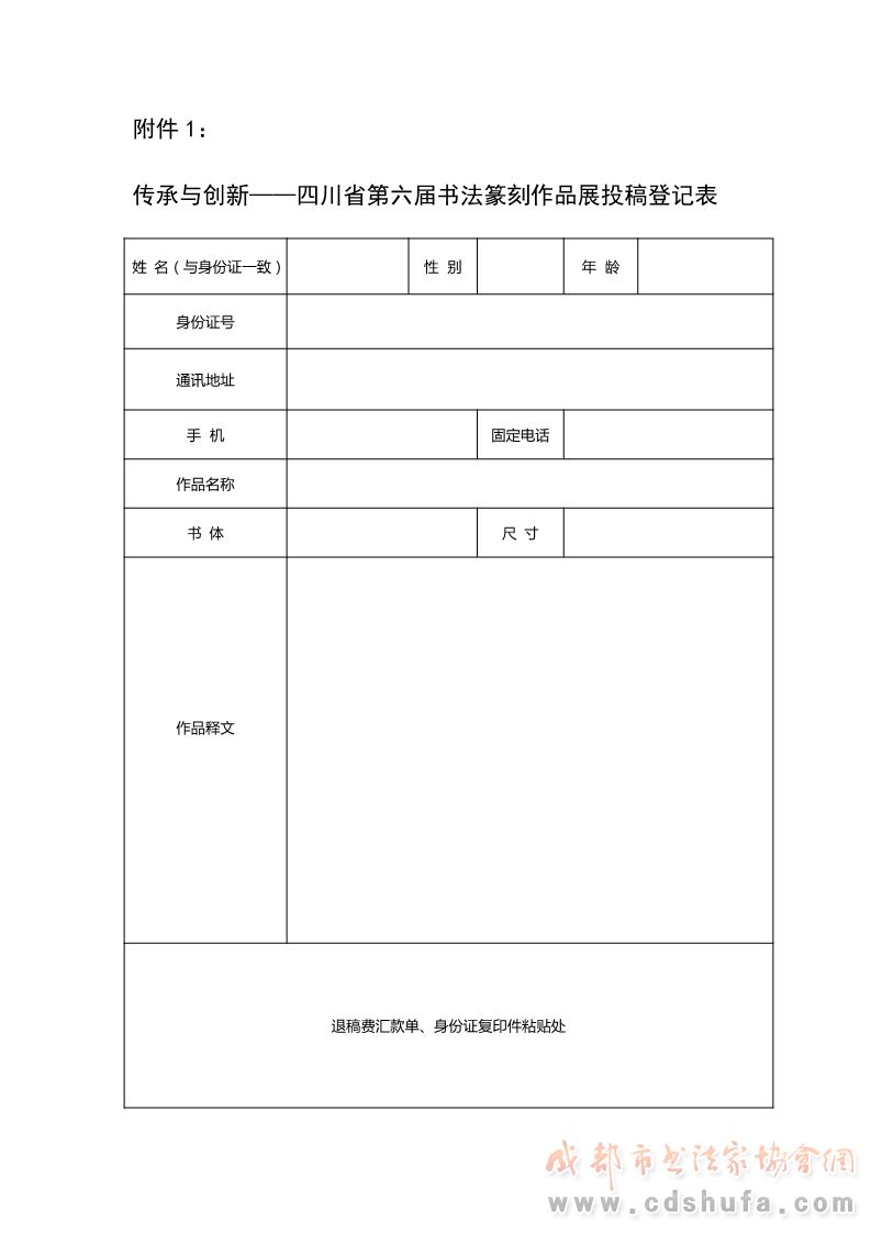 四川省第六届书法篆刻作品展征稿启事