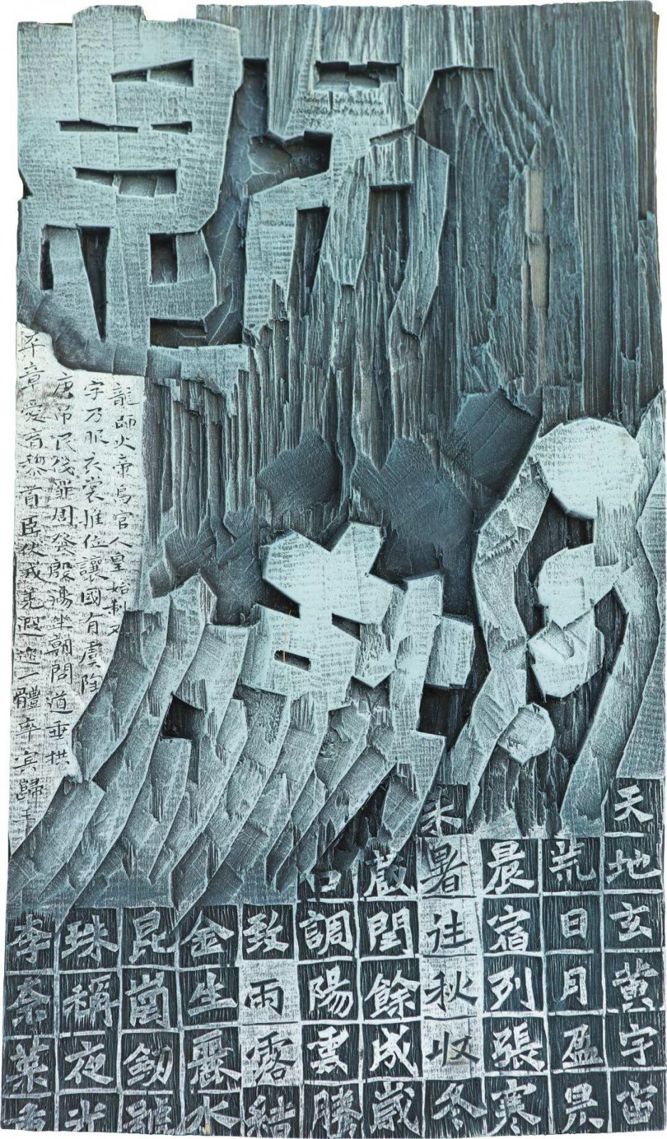 四川省第二届现代刻字艺术作品展在成都市美术馆隆重开幕