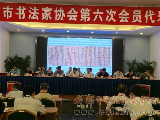 新浪网：成都市书法家协会第六次会员代表大会隆重召开