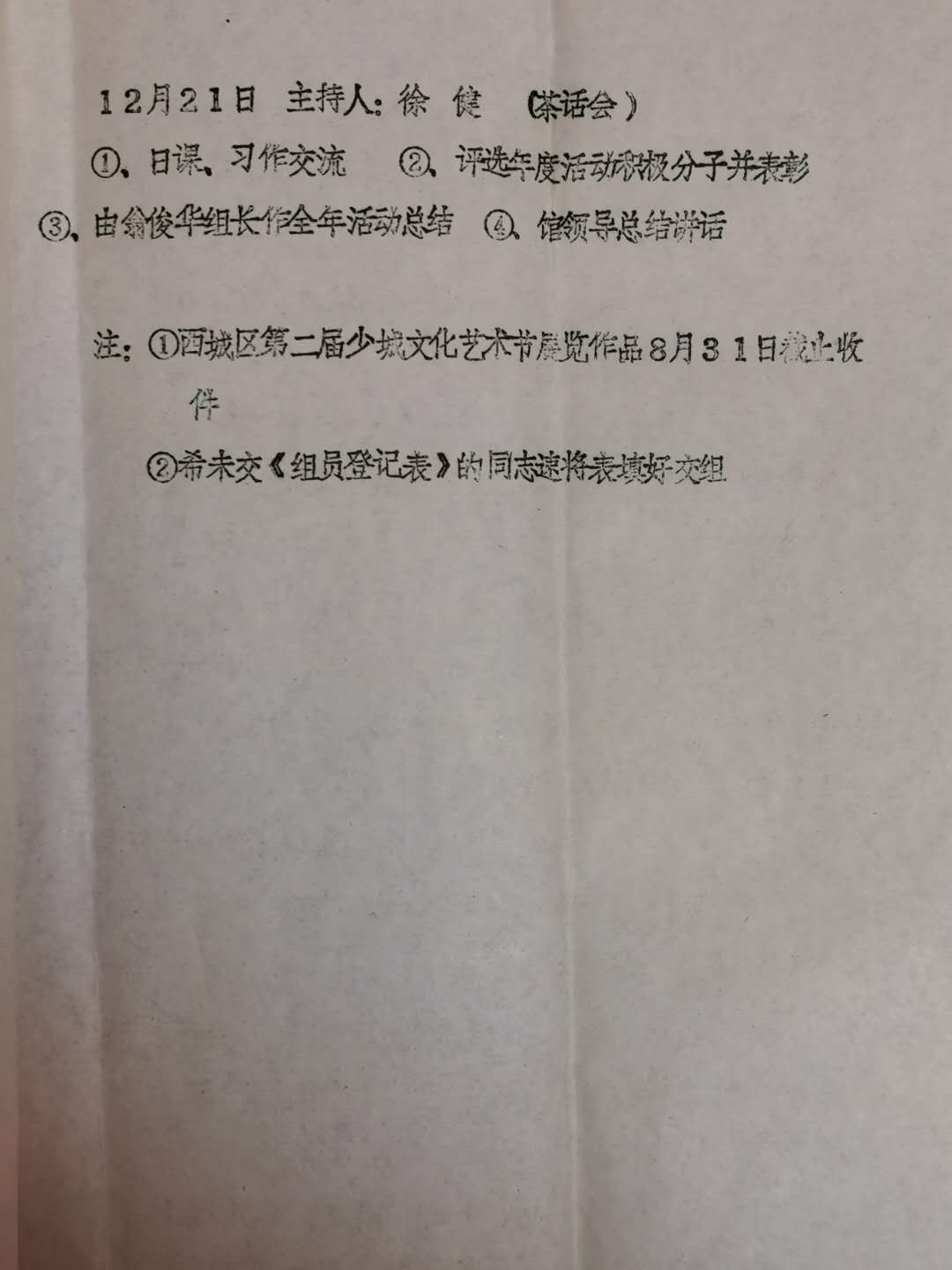 成都市西城区文化馆书法组一九八八年下半年活动安排