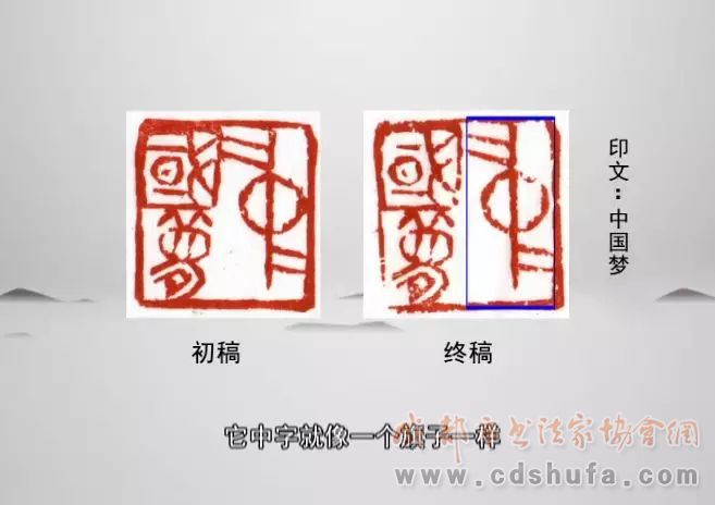 【视频】书画频道《一日一印》陈明德 第一讲 中国梦