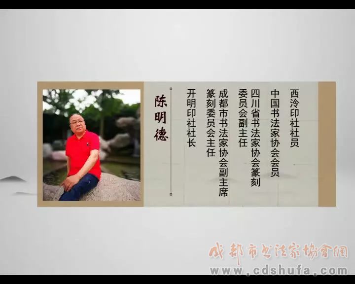 【视频】书画频道《一日一印》陈明德 第四讲 道义