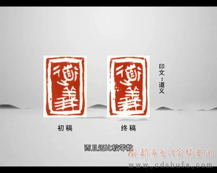 【视频】书画频道《一日一印》陈明德 第四讲 道义