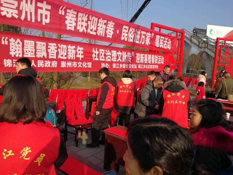 崇州市书法家协会书法家写春联到锦江乡活动 走进锦江乡文化站