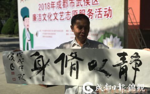法国游客跟着中国书法家写“廉”字！武侯区开展诸葛廉洁文化活动