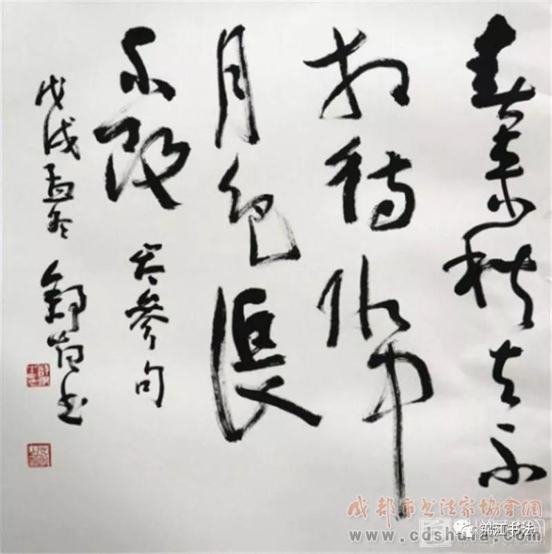 成都市大邑县、锦江区庆＂五一＂书画小品展