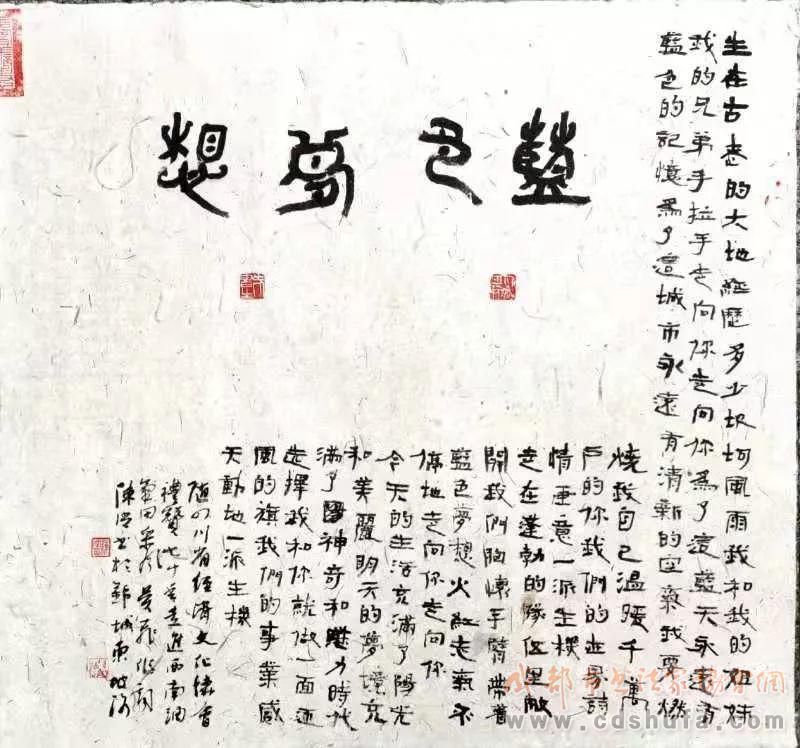 成都市锦江、大邑庆祝中华人民共和国成立70周年书画小品展