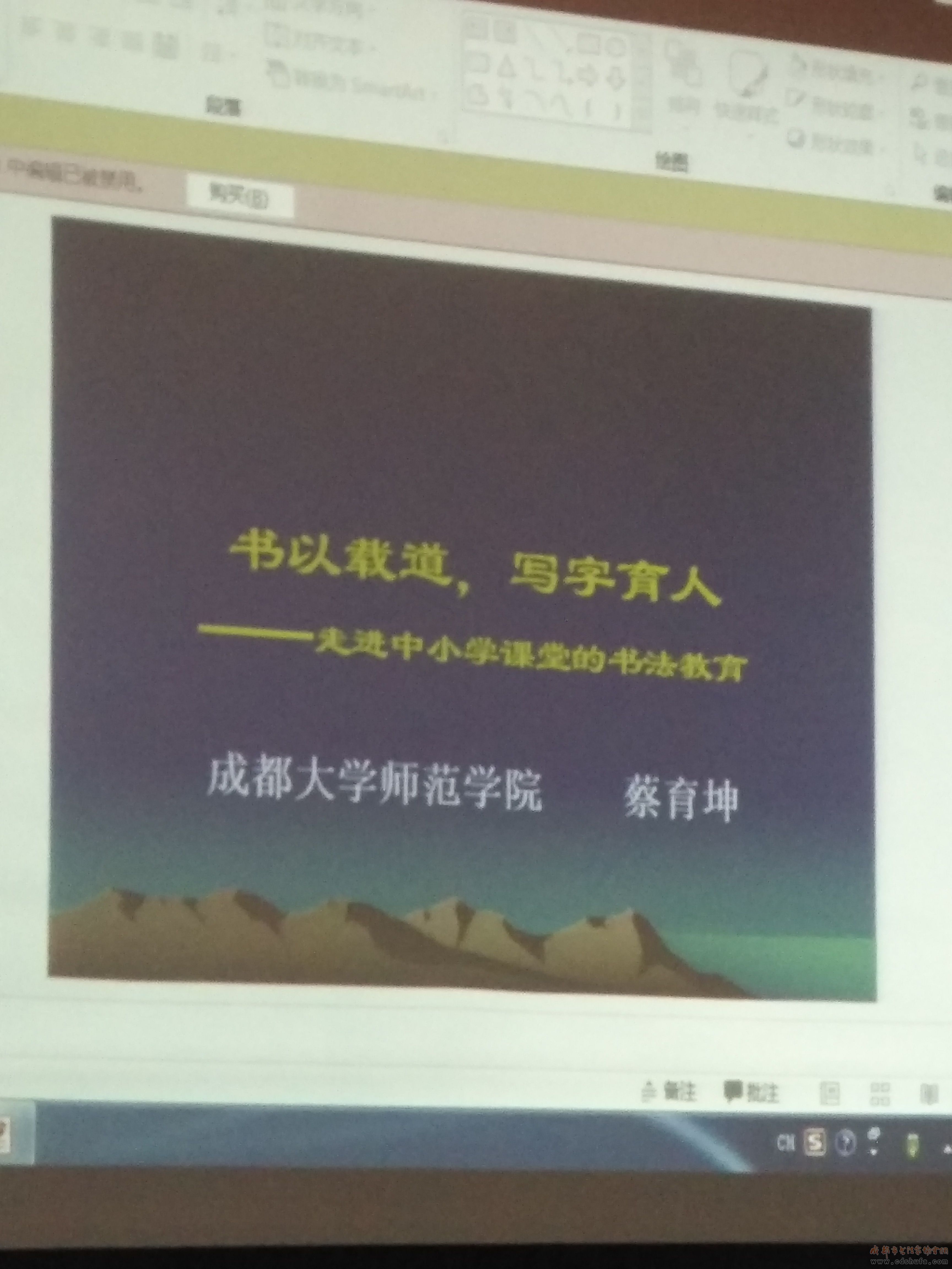 书法家蔡育坤作客《锦江大讲堂 书法教育漫谈》讲座