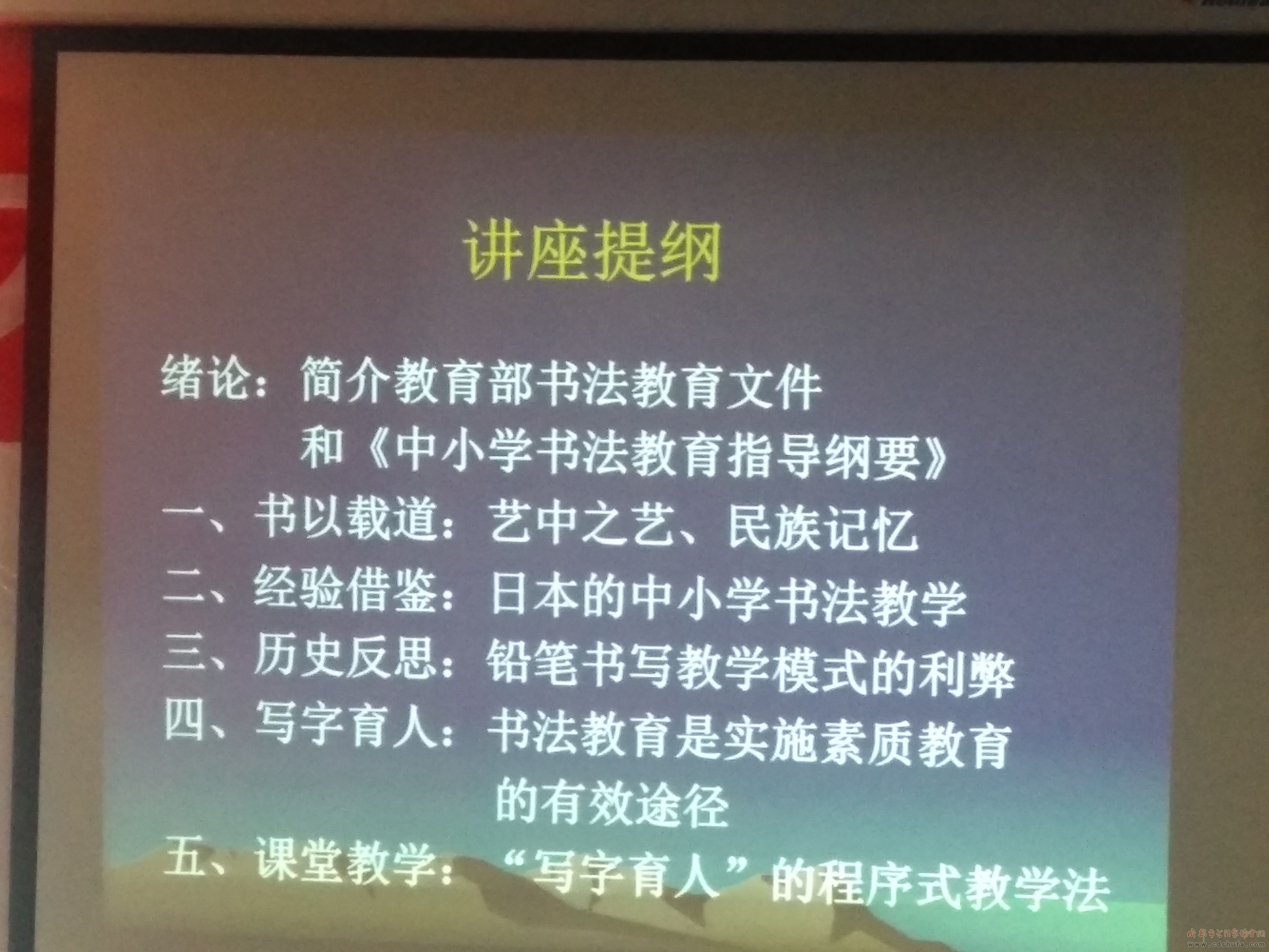 书法家蔡育坤作客《锦江大讲堂 书法教育漫谈》讲座