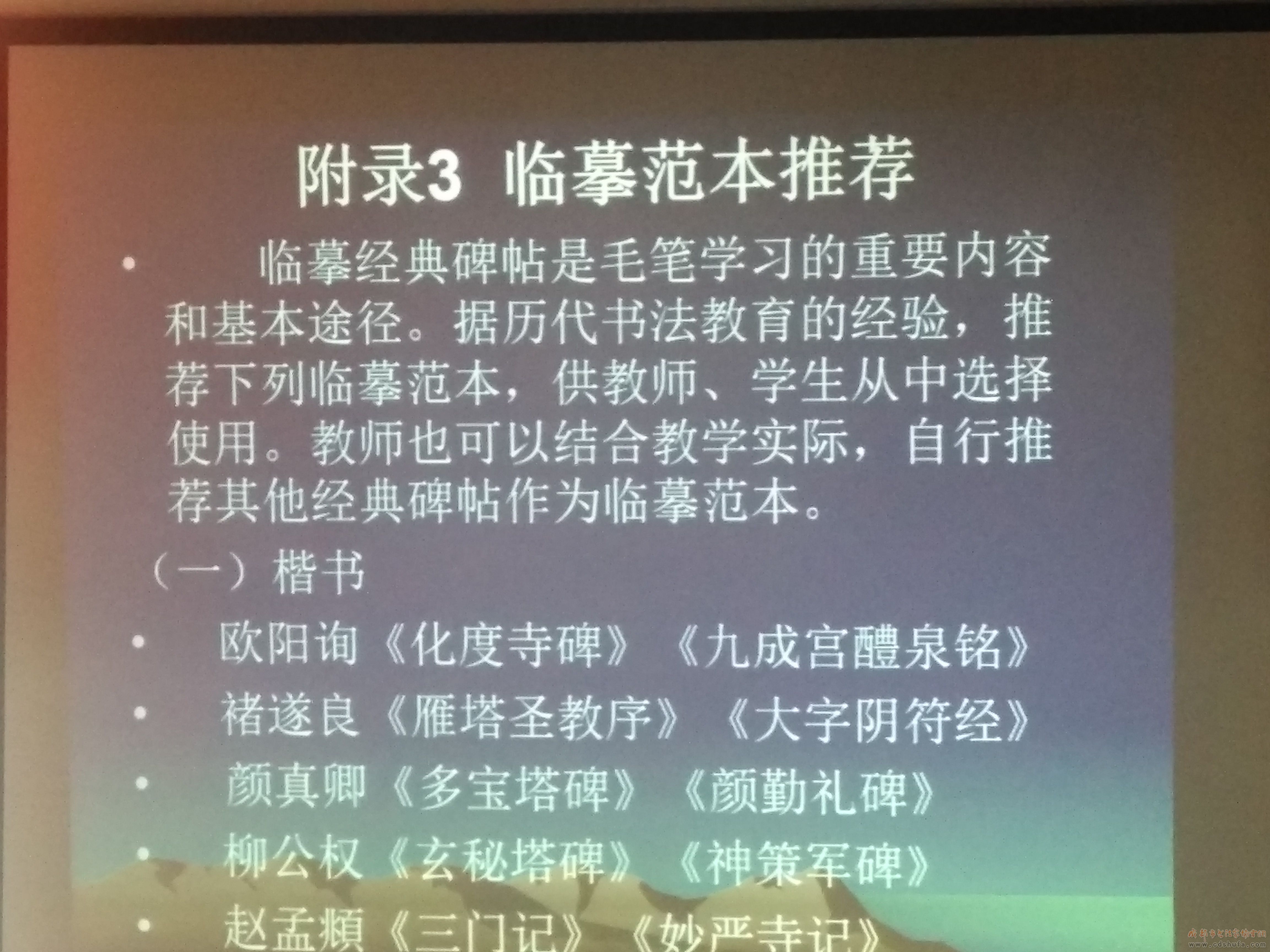 书法家蔡育坤作客《锦江大讲堂 书法教育漫谈》讲座