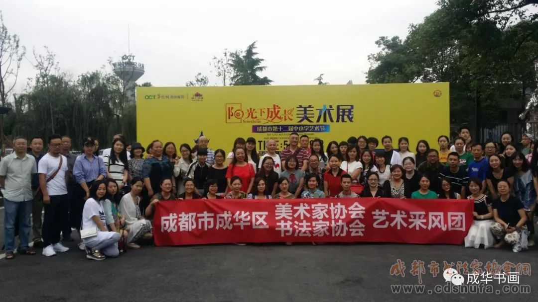 成华区书协组织区美术教师及会员参观成都市第十二届中小学生艺术节