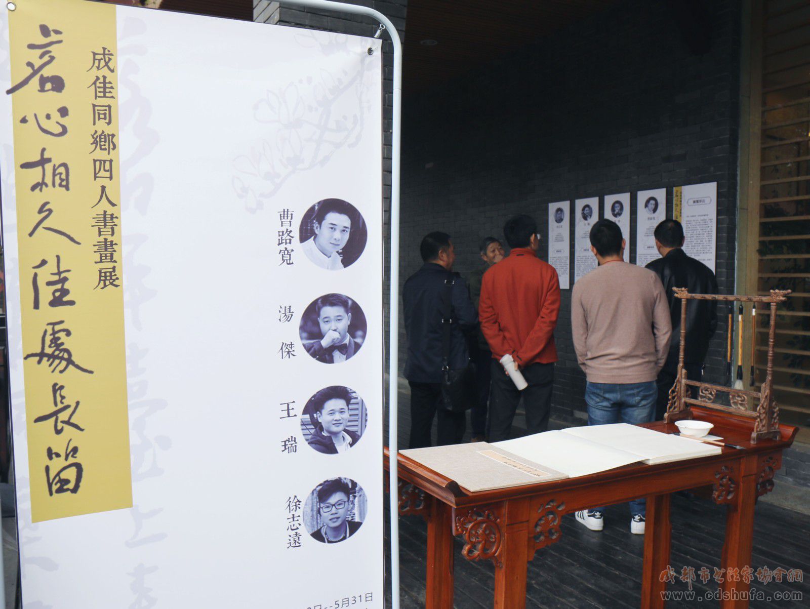 蒲江县书画家协会举办“茗心相久·佳处长留”成佳同乡四人书画展