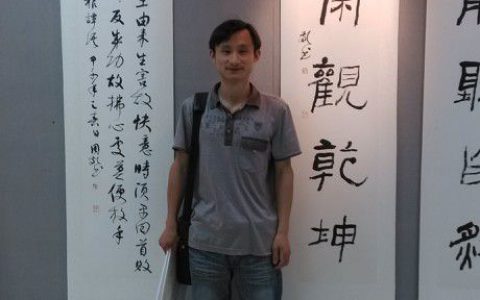 龙泉驿书法