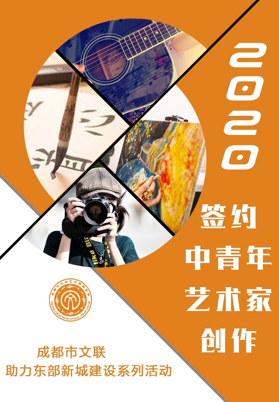 公示 | 2020成都市文联助力东部新城建设系列活动——签约艺术家创作招标初审入围名单公示