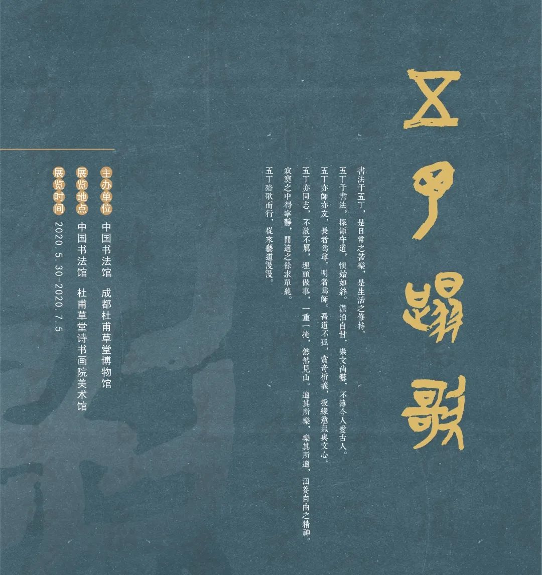 展讯 | 五丁踏歌 即将开展
