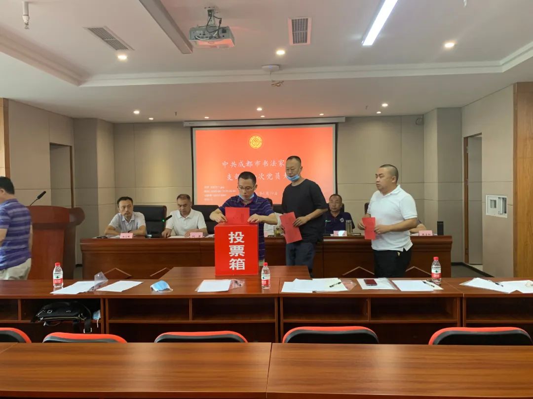 动态丨加强党的组织覆盖 推动协会党建工作 ——成都市美术家协会、成都市书法家协会成立党支部