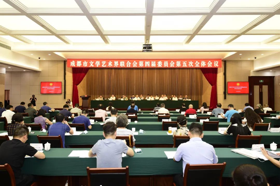 不忘初心 牢记使命——成都市文联召开四届五次全委会