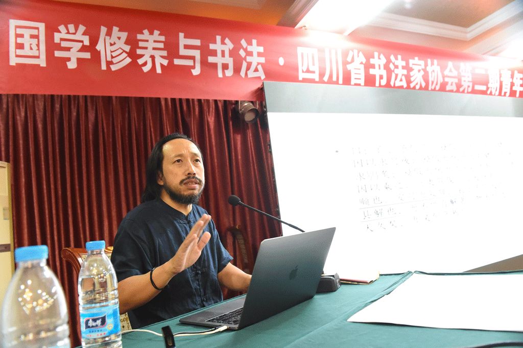 专题报道⑥ 周鼎为四川省书法家协会第二期青年书法创作骨干研习班主讲《〈论语〉导读》和《道与老庄》