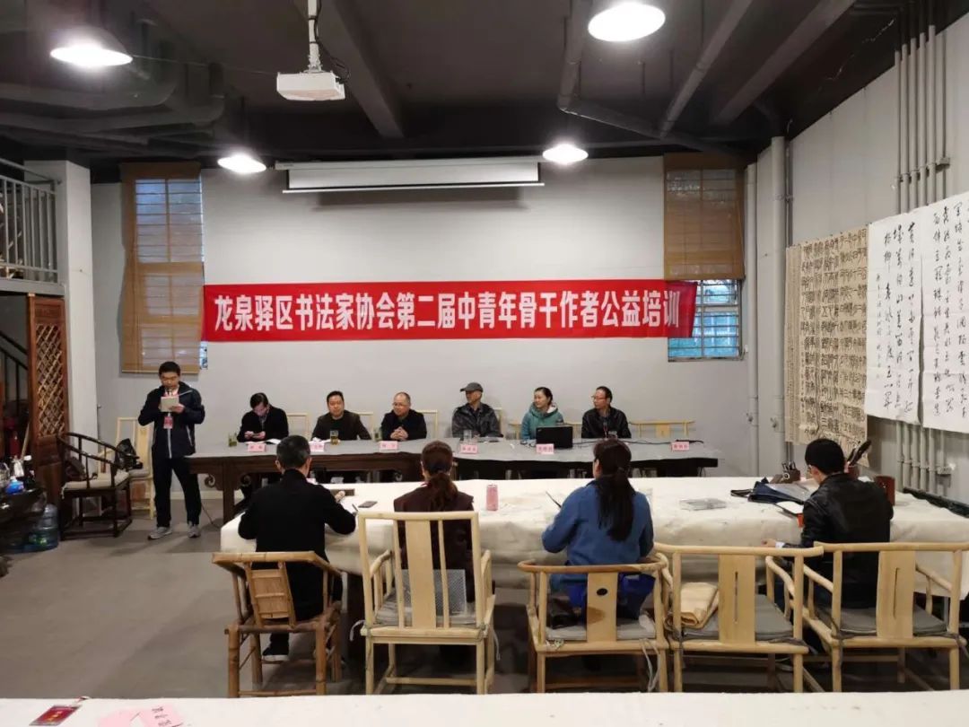 2020年龙泉驿区书法家协会第二届中青年骨干会员公益培训班开班