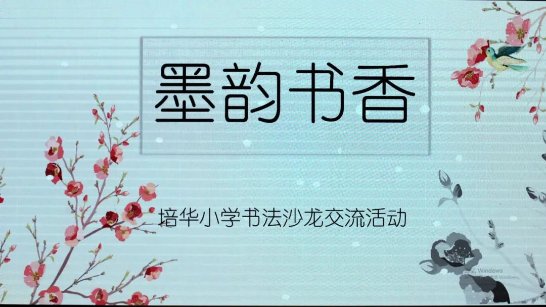 【协会动态】成都市成华区书法家协会开展“墨韵书香”--走进校园书法沙龙交流活动