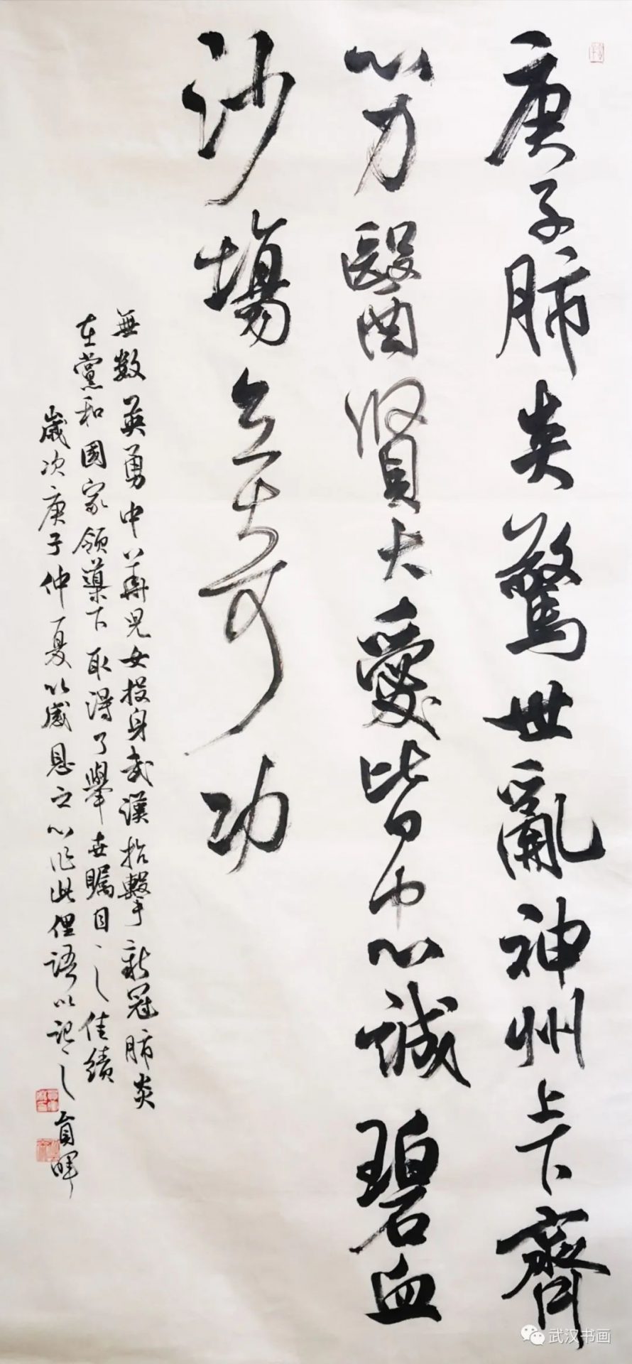 《同心战疫，我们在一起——武汉、西安、成都、长春四城市书法网络展》（之四）