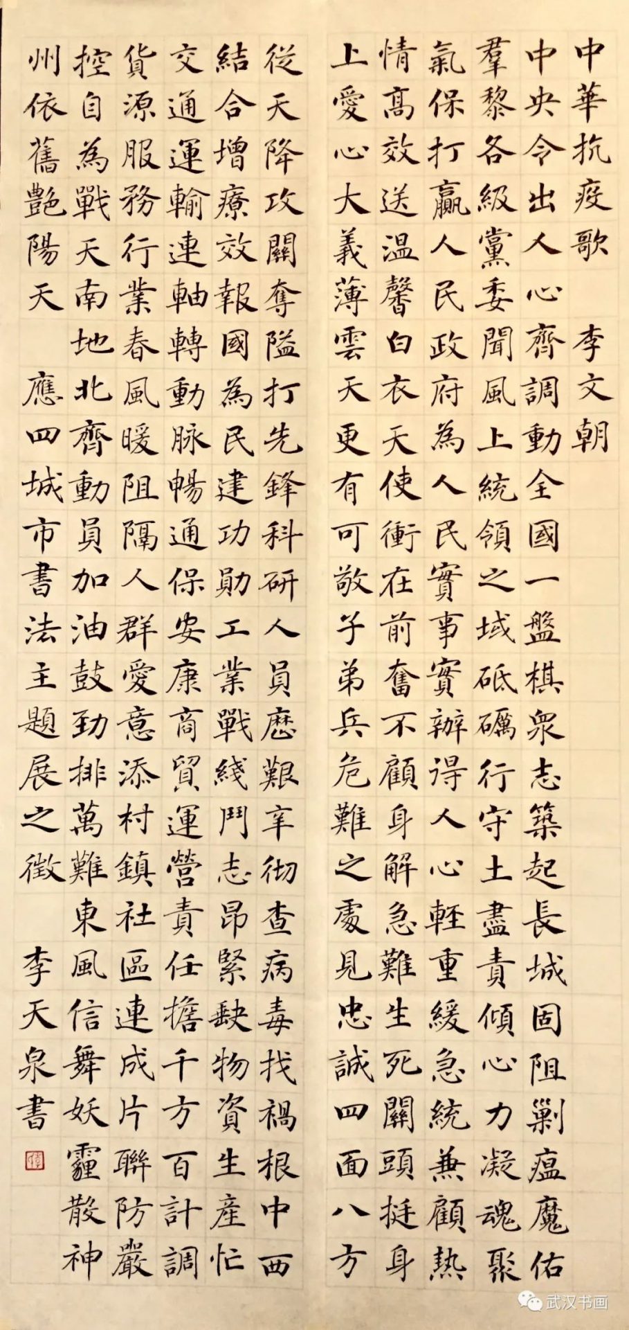 《同心战疫，我们在一起——武汉、西安、成都、长春四城市书法网络展》（之四）