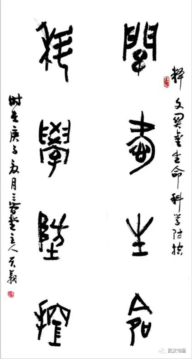 《同心战疫，我们在一起——武汉、西安、成都、长春四城市书法网络展》（之三）