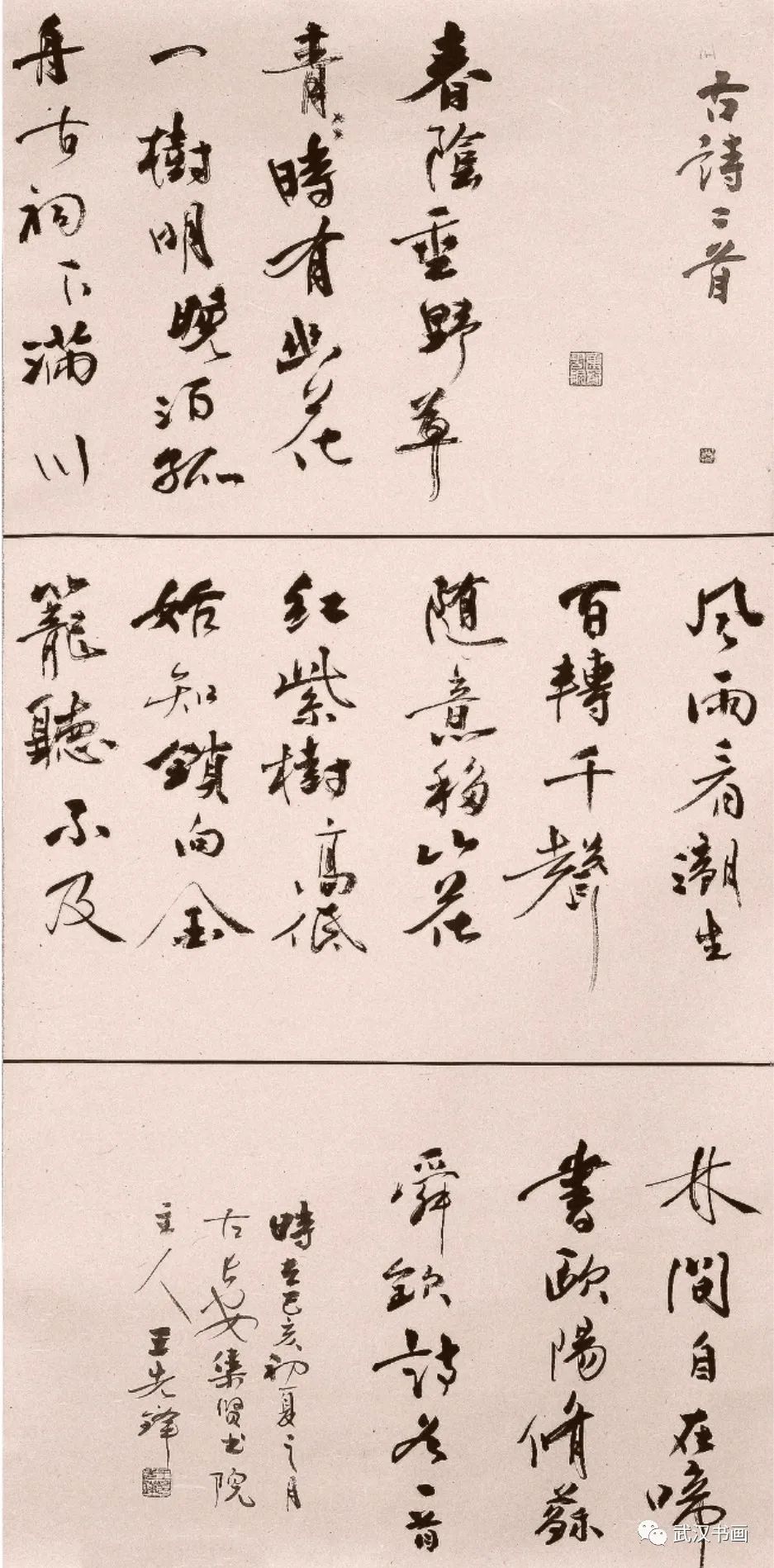 《同心战疫，我们在一起——武汉、西安、成都、长春四城市书法网络展》（之三）