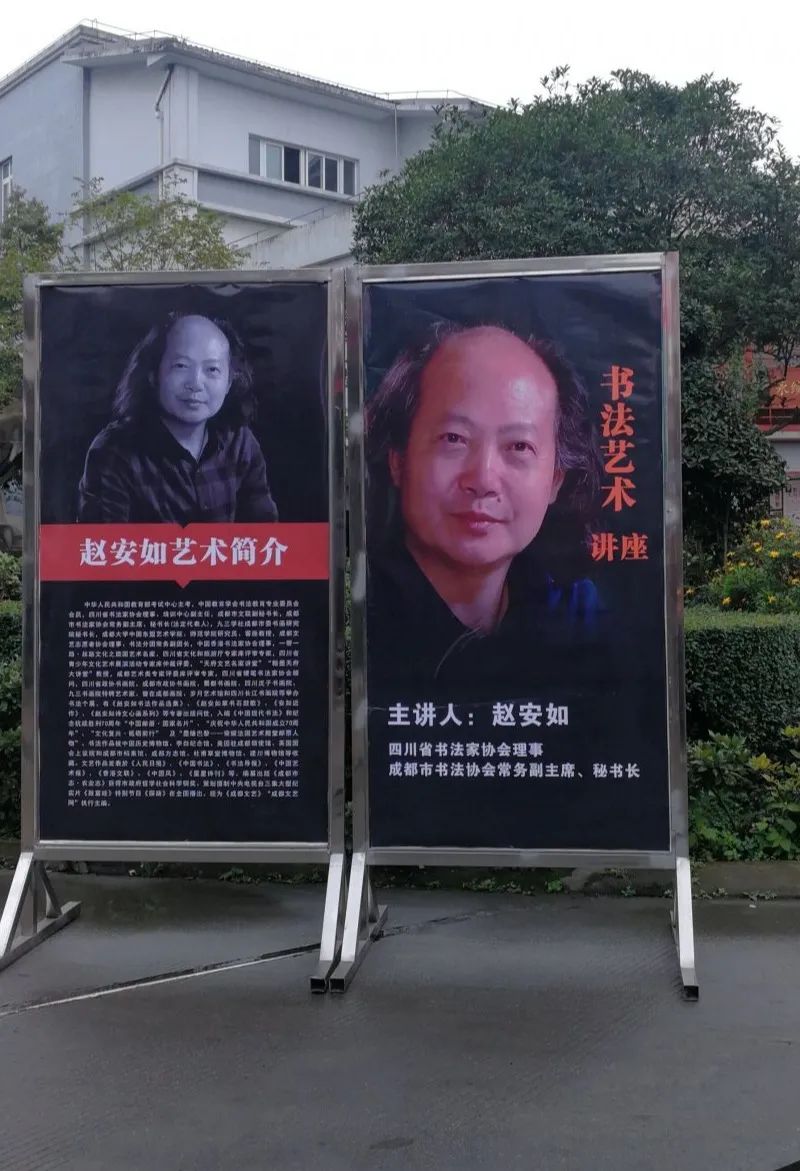 传承国粹书法发展天府文化赵安如赴都江堰讲学