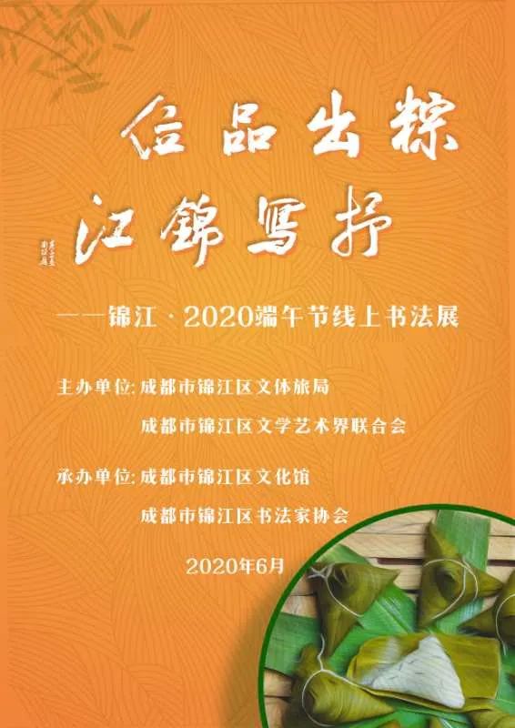锦江区书法家协会2020年度工作总结