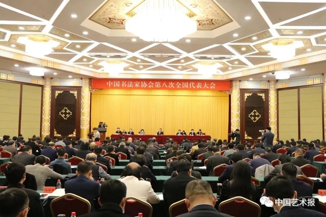 中国书协第八次全国代表大会在京开幕｜黄坤明出席大会开幕式并讲话