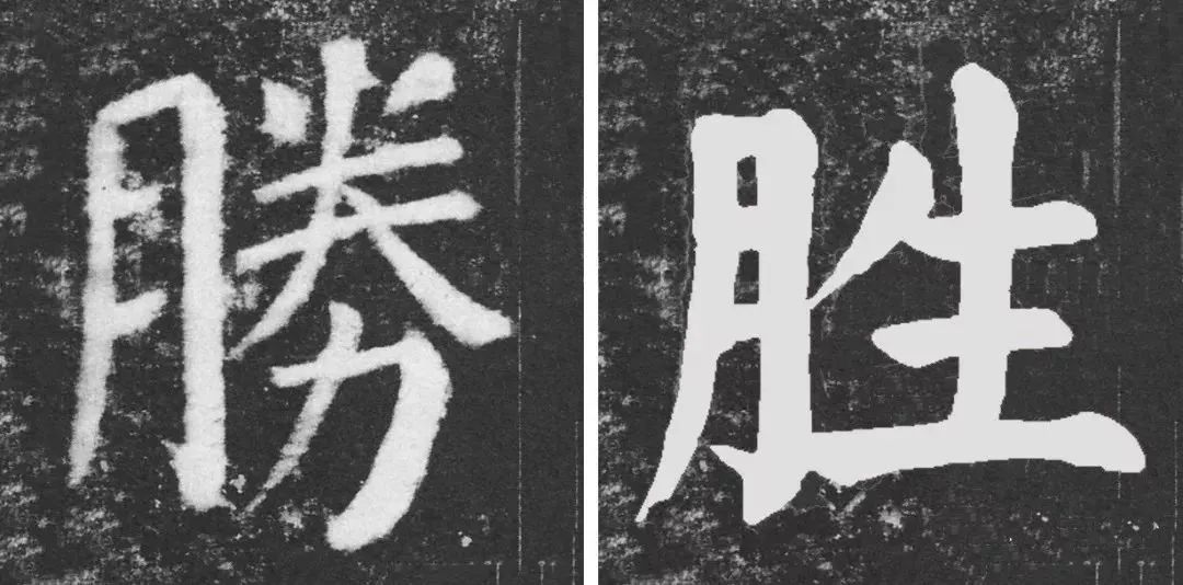 春联中最易出错的繁体字，写春联必看！