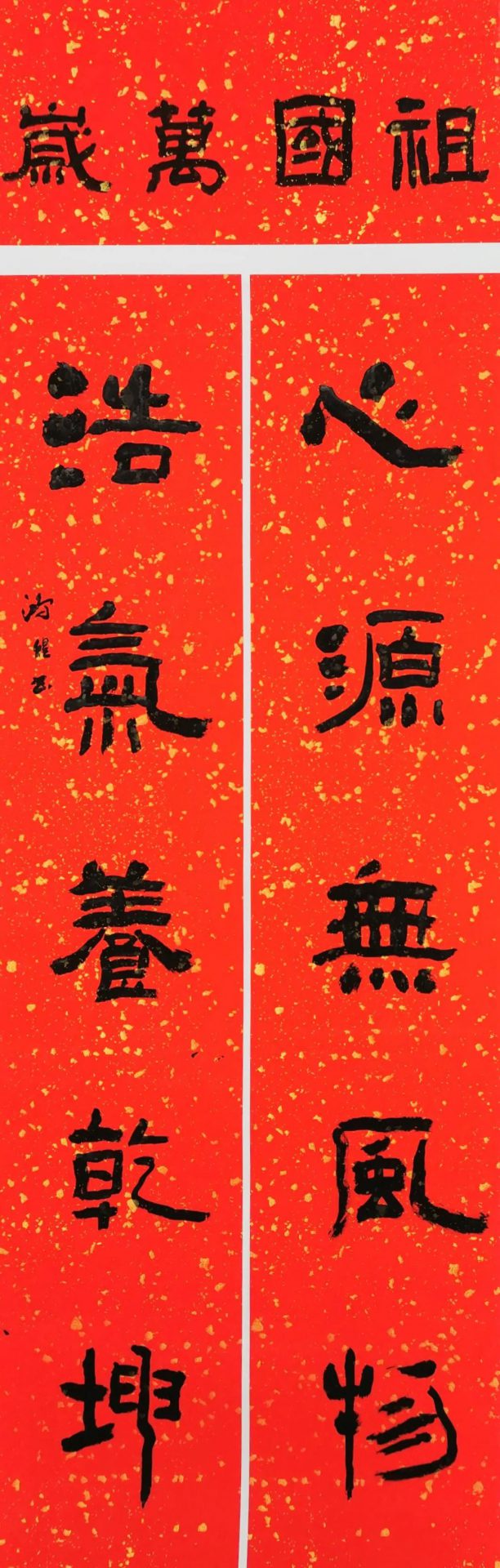 资讯丨“艺”同过年——简阳市第二届春联书法作品提名展