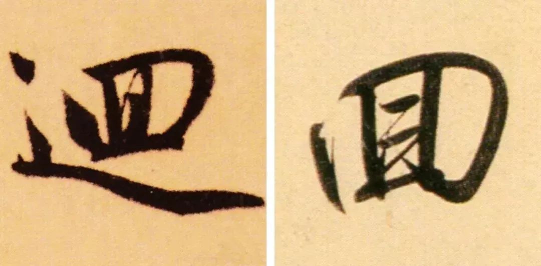 春联中最易出错的繁体字，写春联必看！